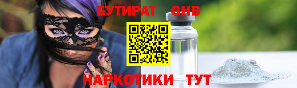 БУТИРАТ 1.4BDO  Вход с VPN  Нурлат 