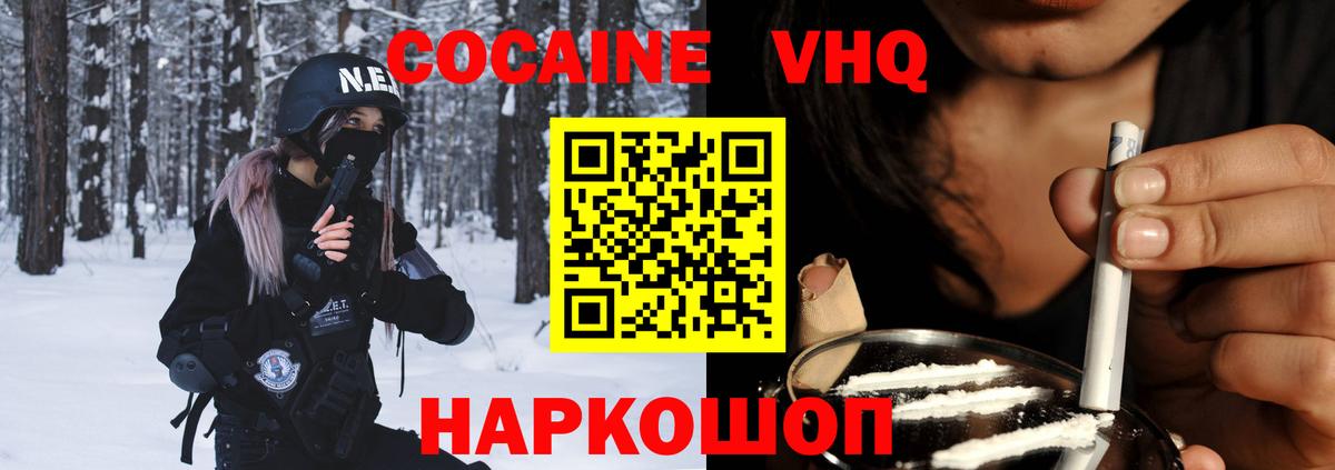 Cocaine VHQ  Вход с VPN  Нурлат 