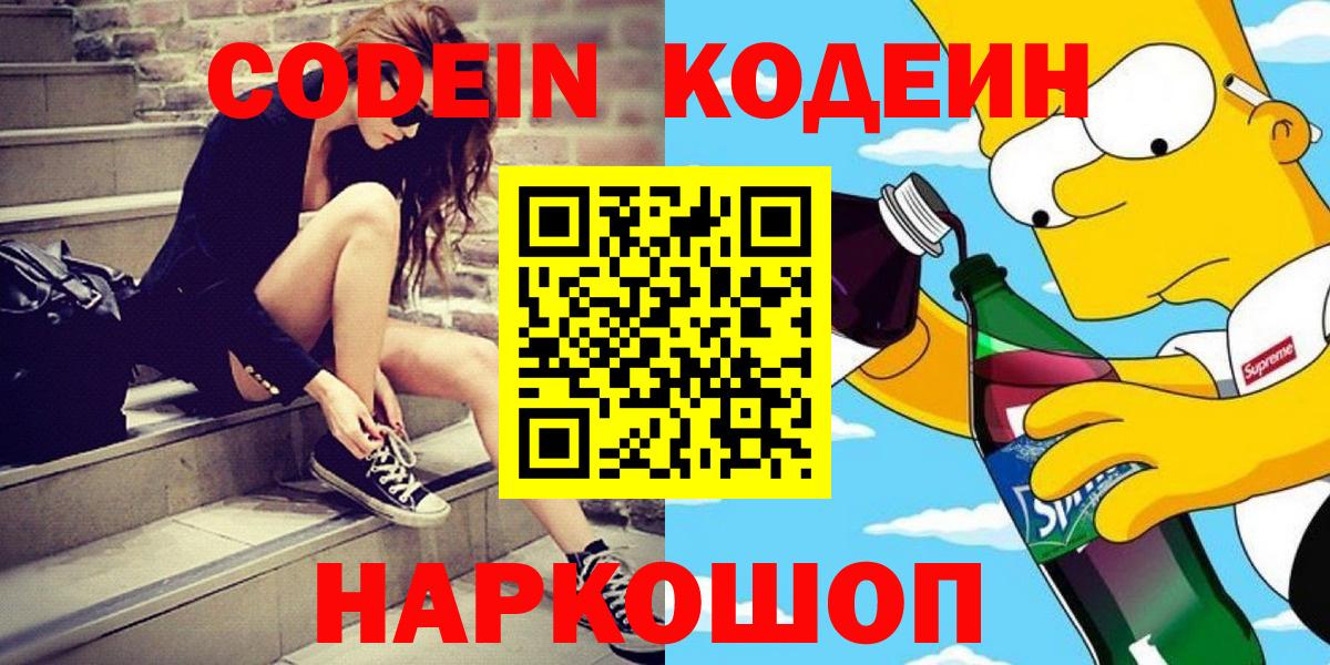 Кодеин Purple Drank Нурлат