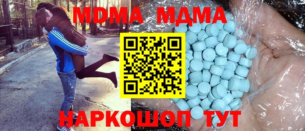 МДМА  MDMA crystal  Нурлат  Вход с VPN  MDMA VHQ 