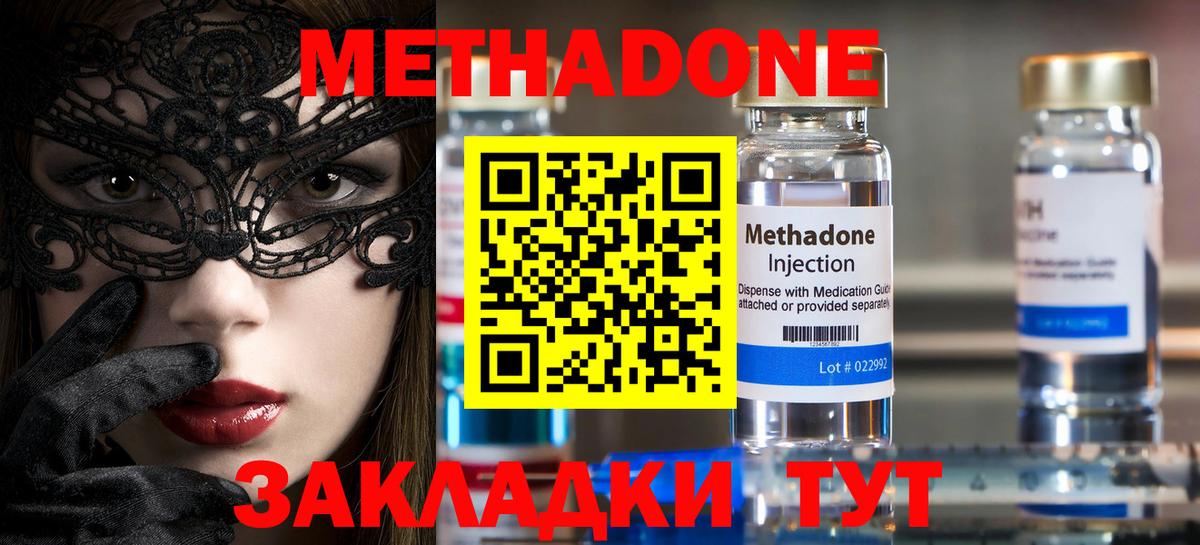Нурлат  МЕТАДОН кристалл  Вход с VPN  МЕТАДОН methadone 